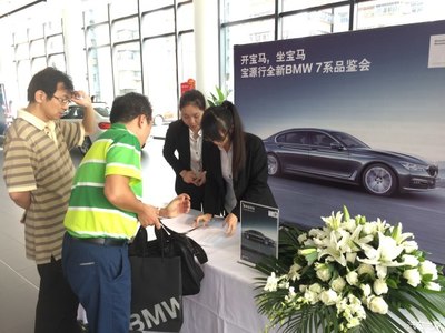 駕馭不凡，品鑒奢華 通源寶源寶馬店新BMW 7系品鑒會圓滿落幕