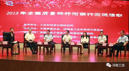 2018年全國(guó)質(zhì)量標(biāo)桿河南行交流活動(dòng)在鄭州舉辦