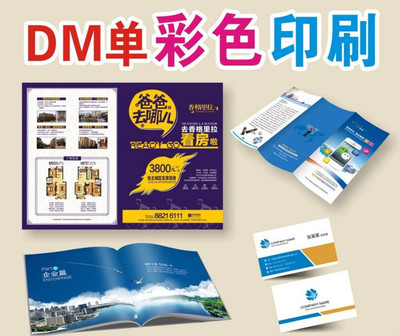 A4A5雙面宣傳單彩印廣告設(shè)計(jì)勾選菜單dm單頁(yè)打印印刷廠制作三折頁(yè)