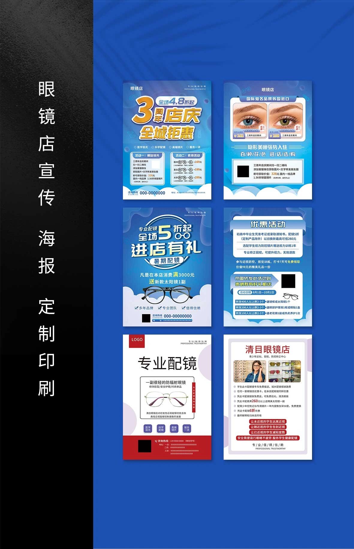 眼鏡店宣傳廣告設(shè)計(jì)印刷