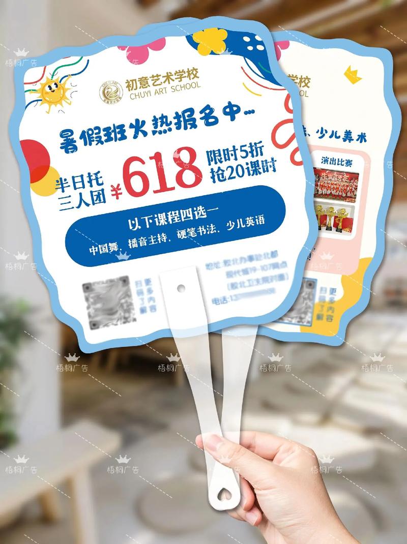 教培招生廣告扇設(shè)計(jì)印刷制作美術(shù)書法托管班.#招生廣告扇 #廣