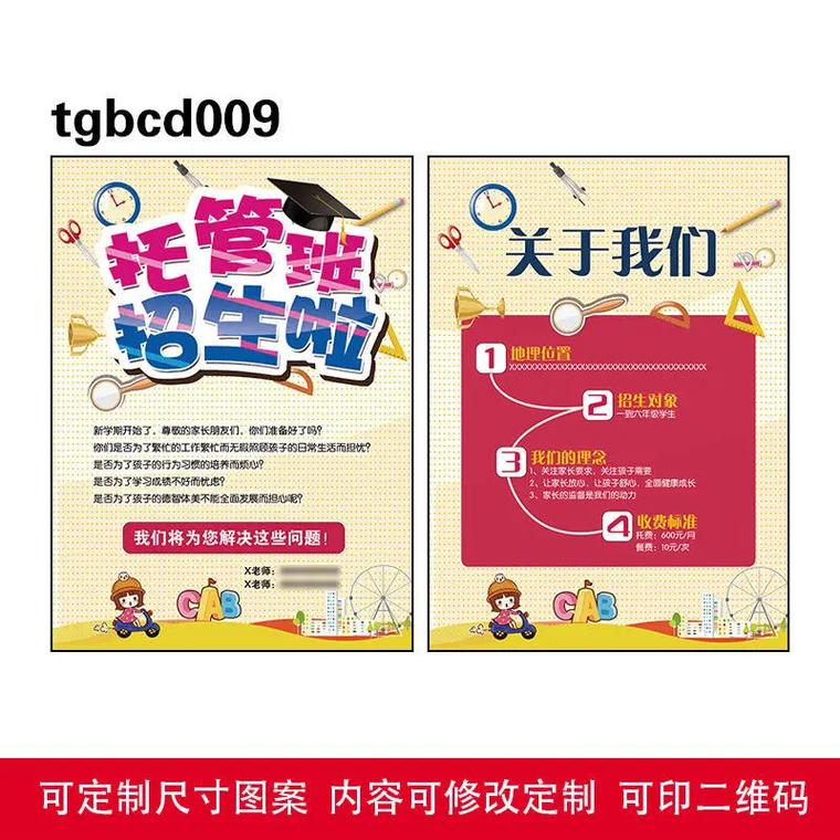 托管班宣傳單印制設(shè)計(jì)午托全托晚托開(kāi)業(yè)招生dm彩頁(yè)a4廣告雙面